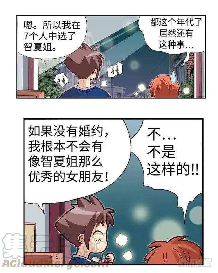 37.你也很有魅力啊！ 第7页