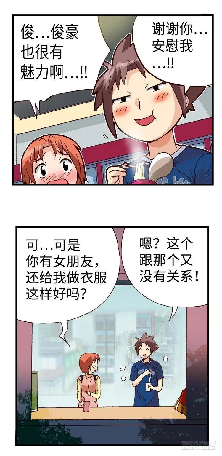 37.你也很有魅力啊！ 第8页