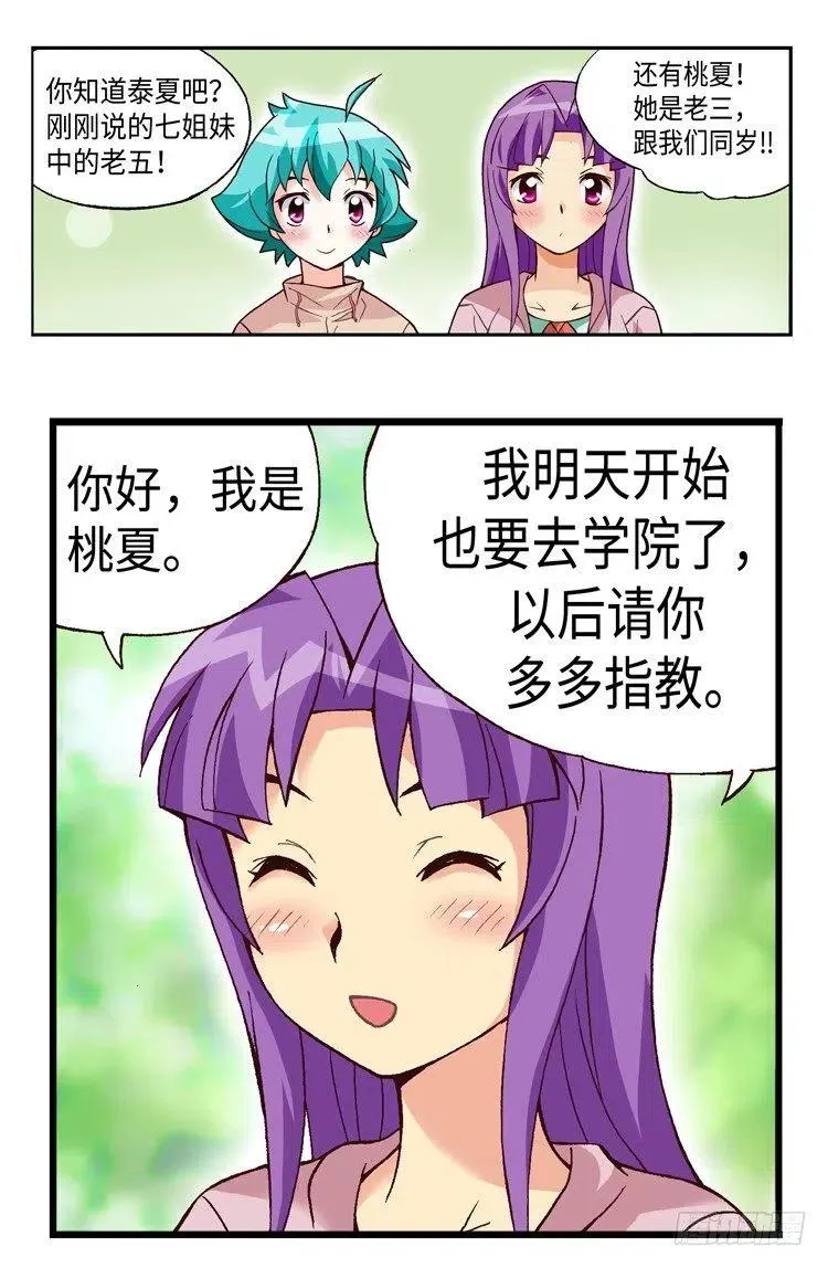 37.你也很有魅力啊！ 第12页
