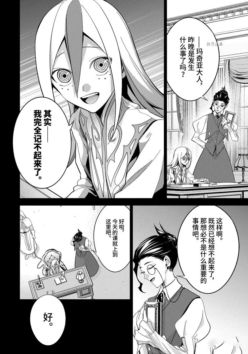 第25.3话 第2页