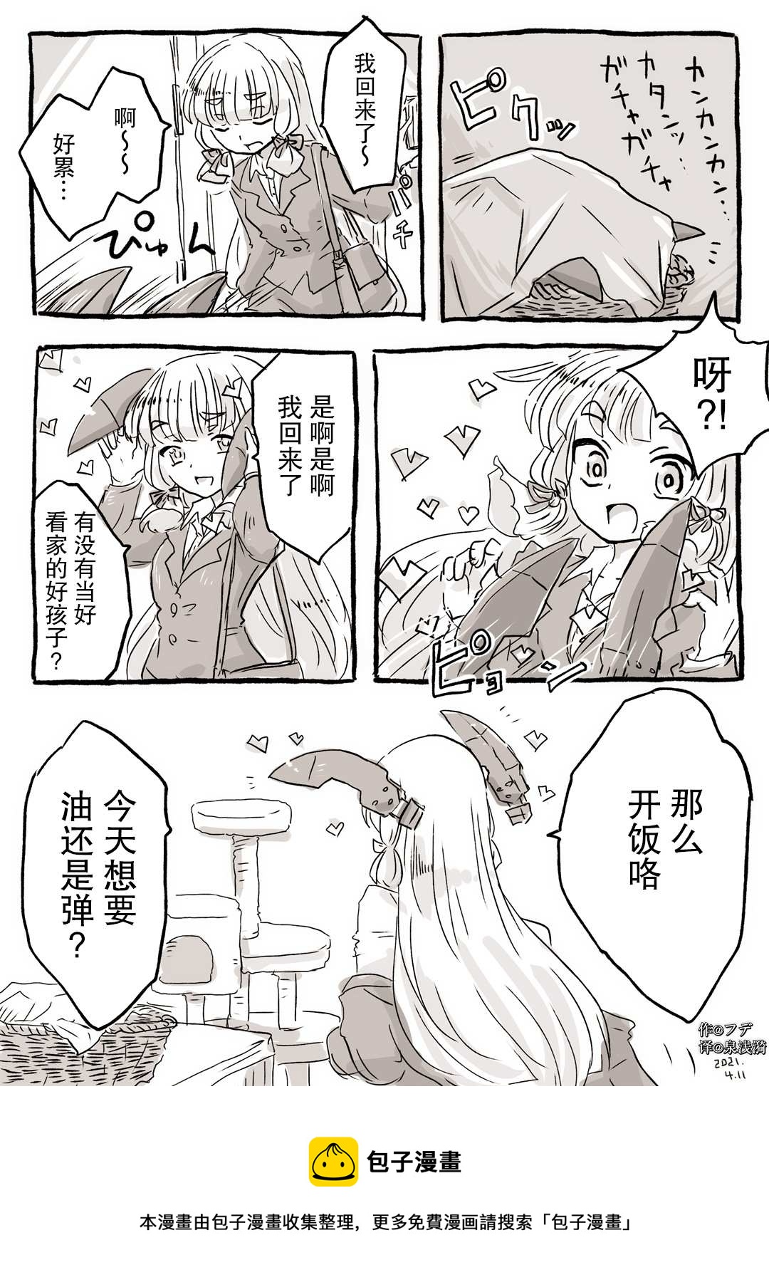 第85话 第1页