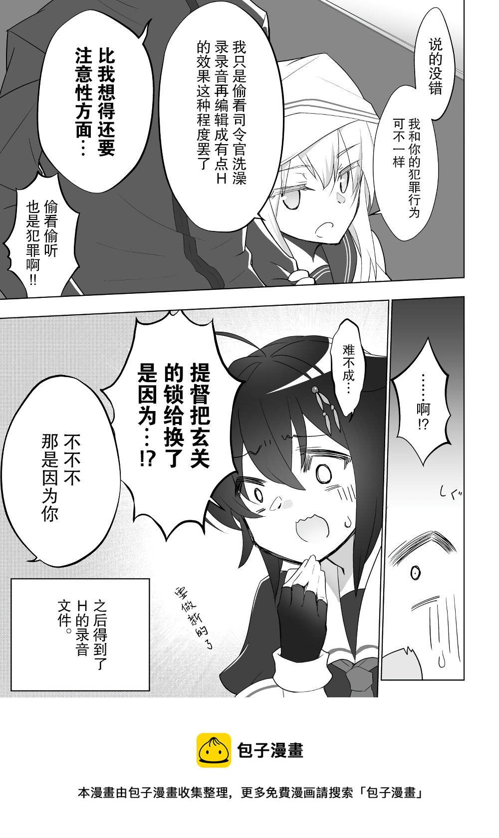 第105话 第3页