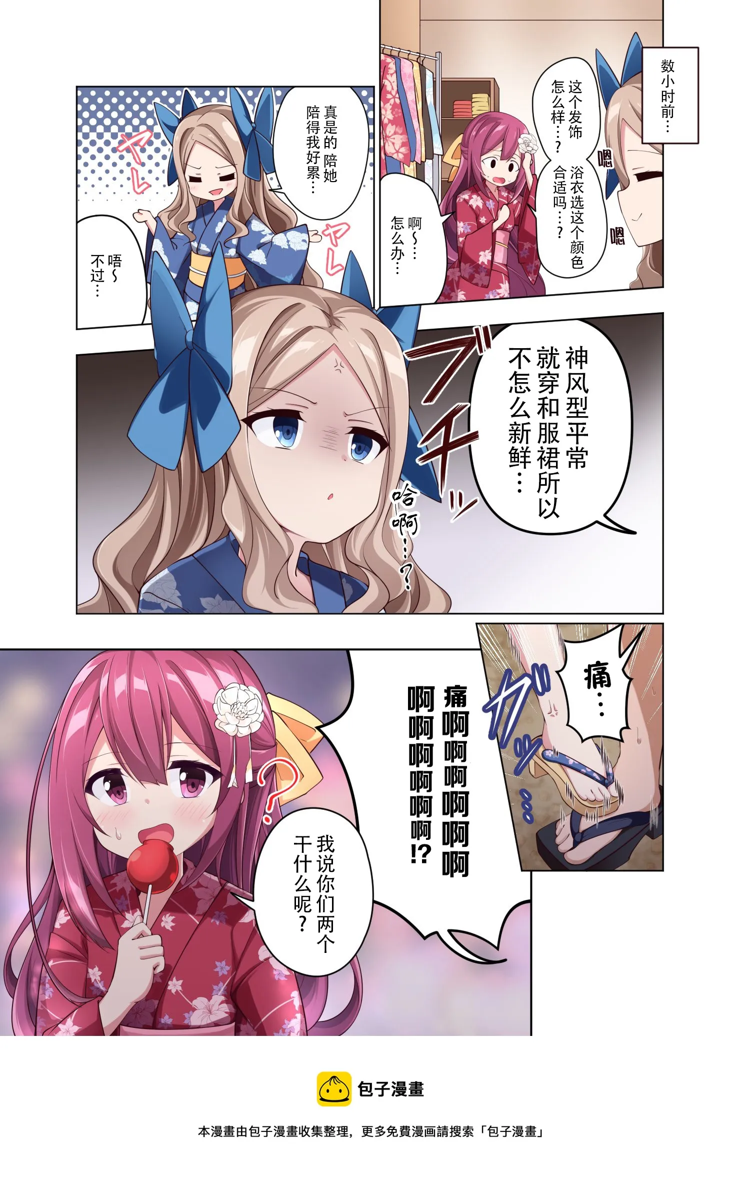 第143话 第2页