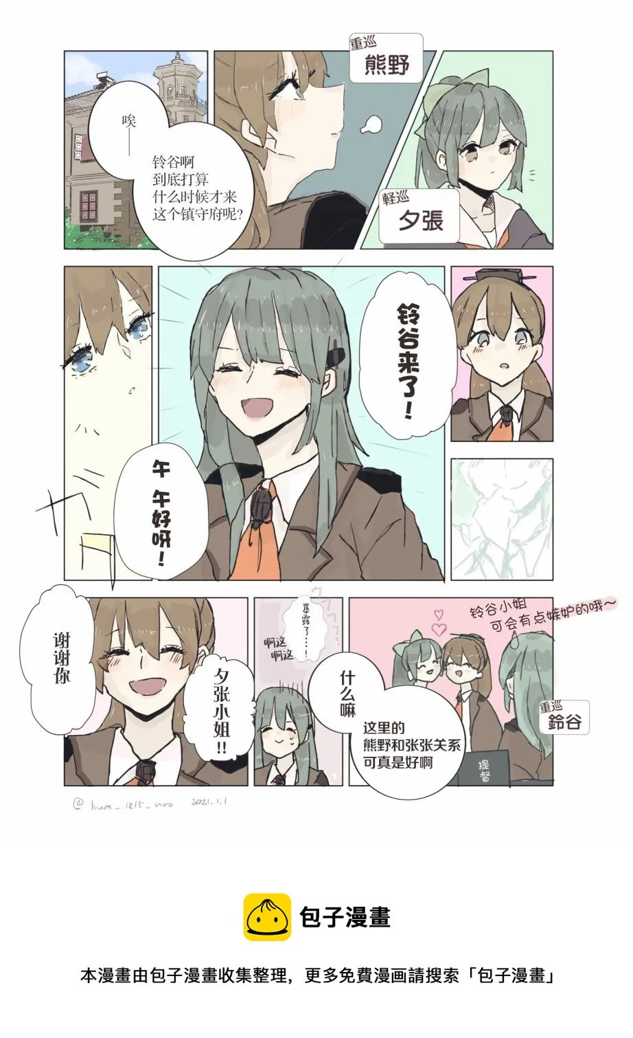第147话 第1页