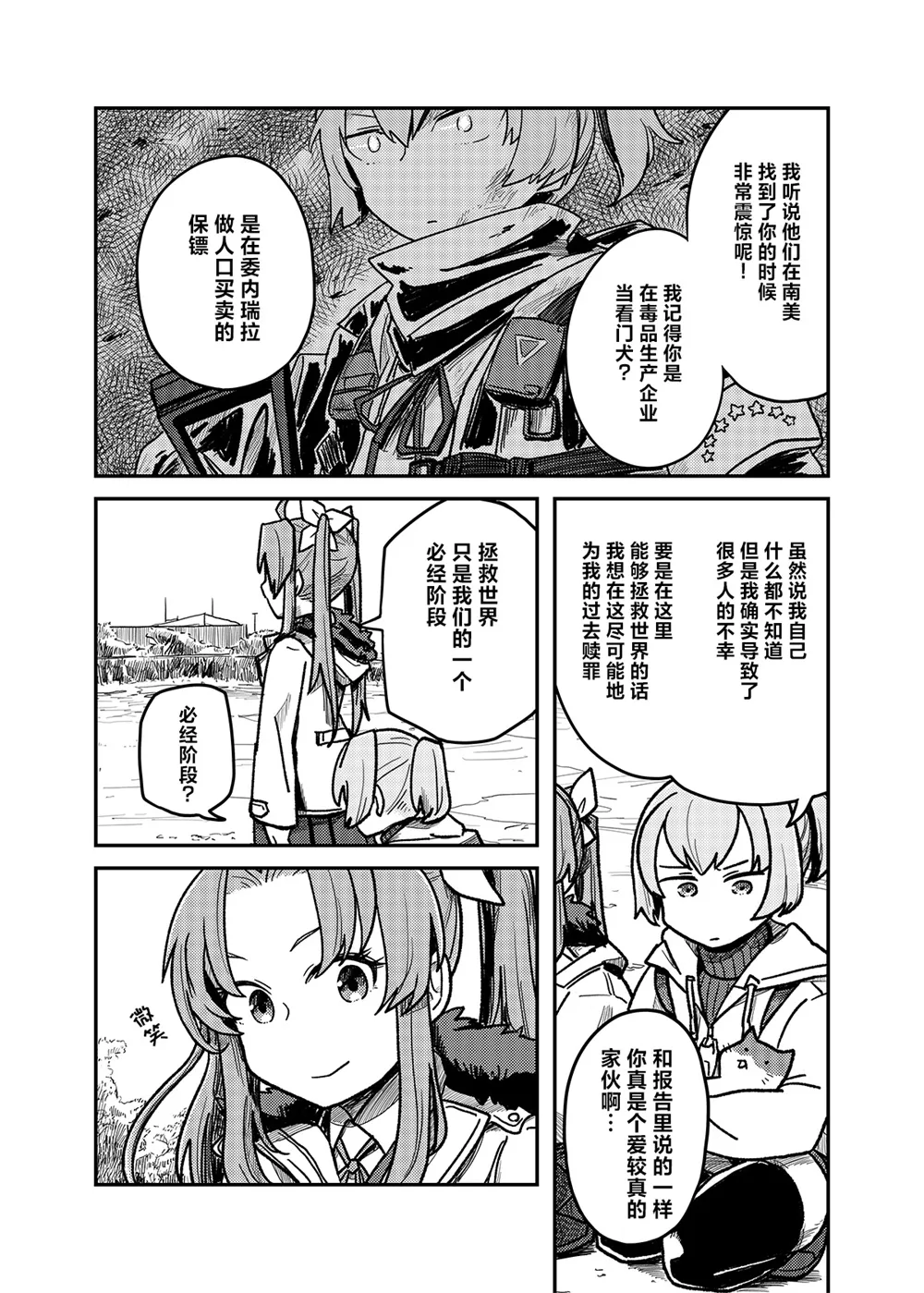 第235话 第4页