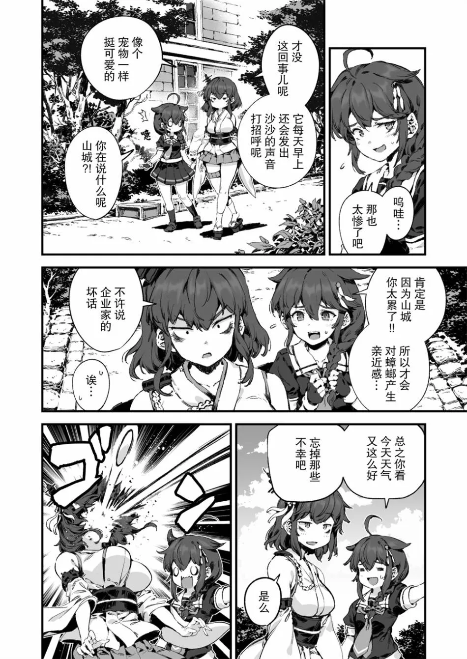 第247话 第2页