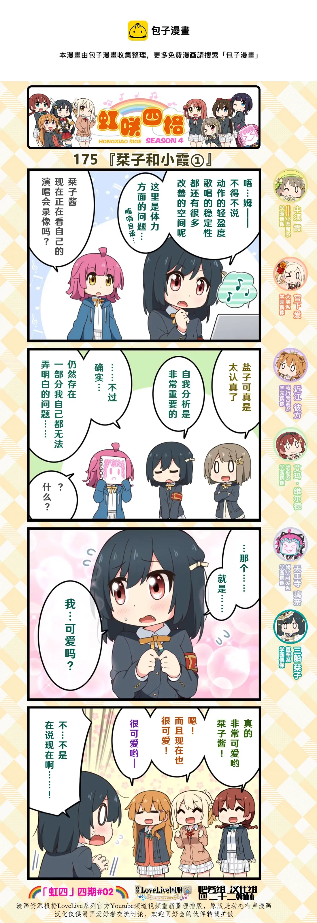 第87话 第1页