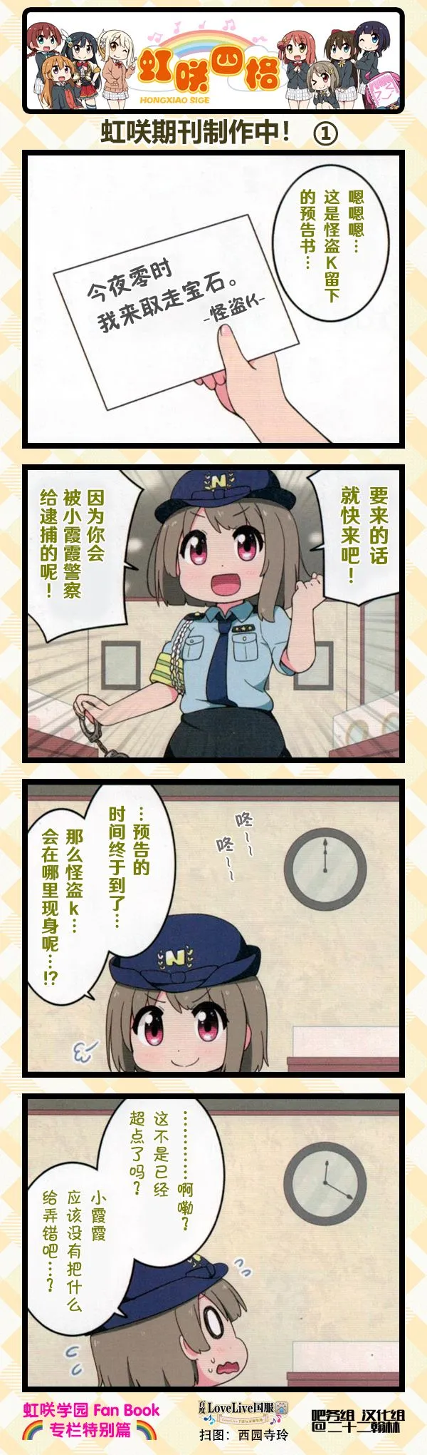 FanBook特别篇 第1页