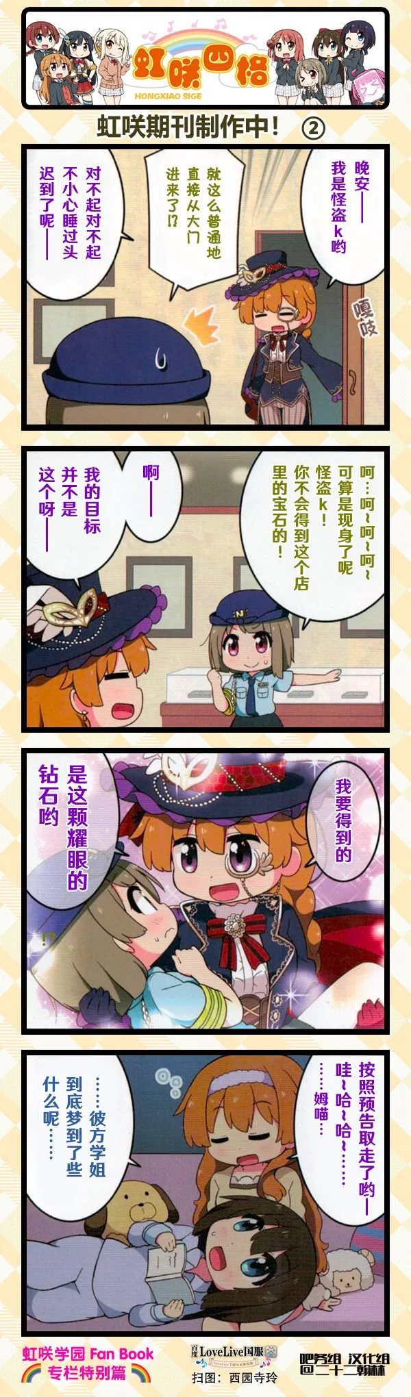 FanBook特别篇 第2页