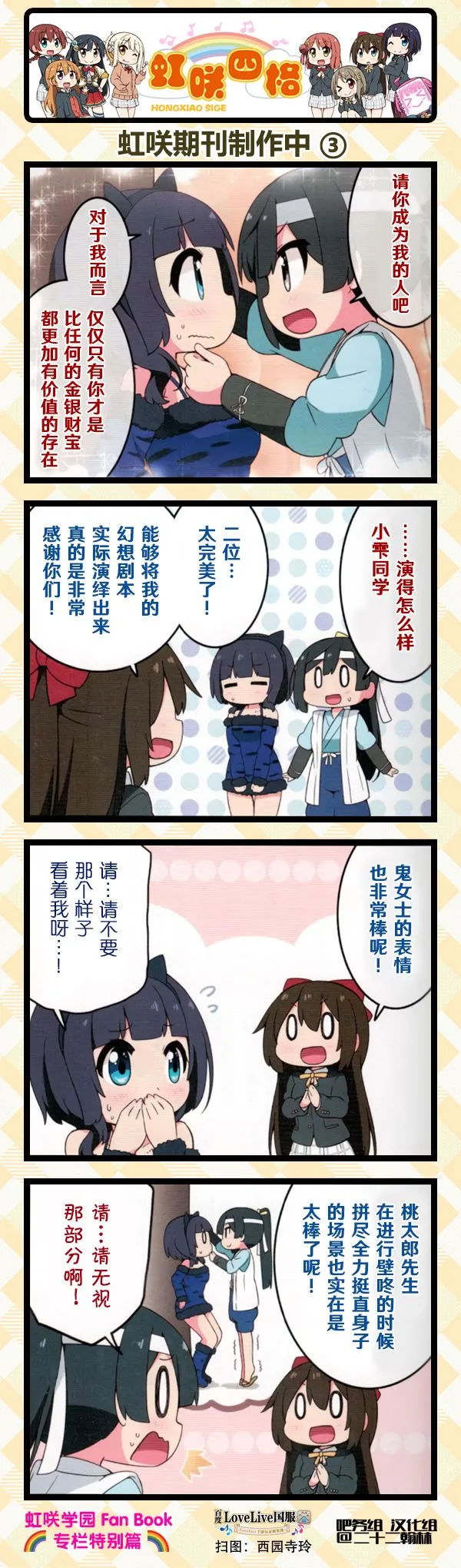 FanBook特别篇 第3页