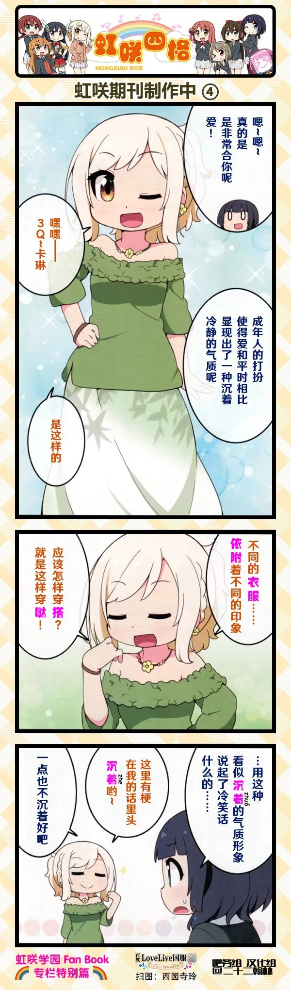 FanBook特别篇 第4页