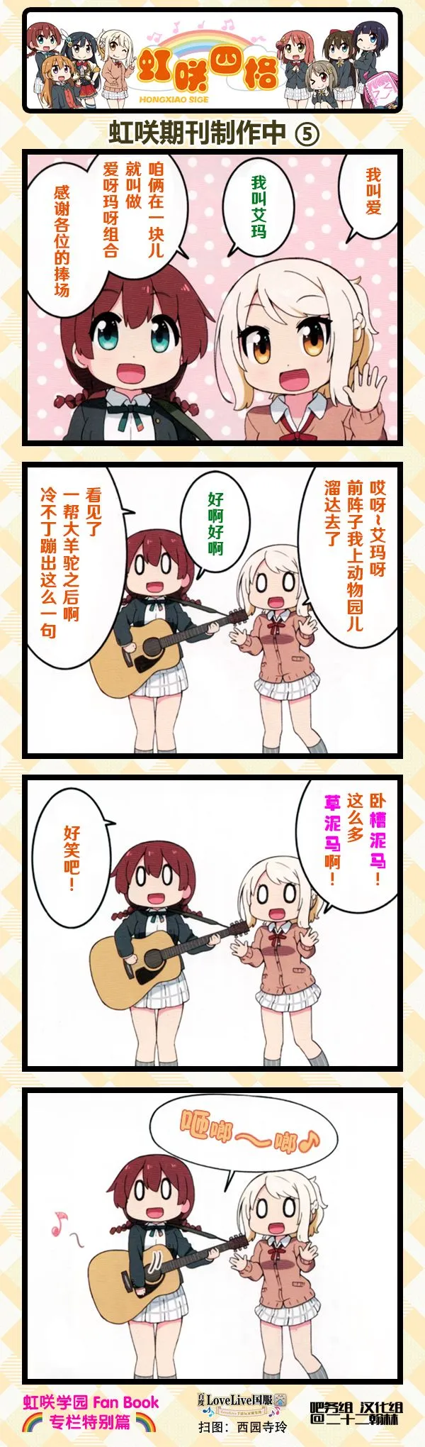 FanBook特别篇 第5页