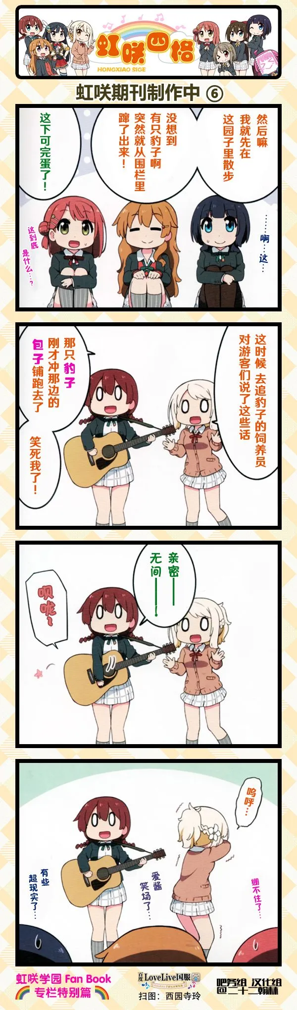 FanBook特别篇 第6页