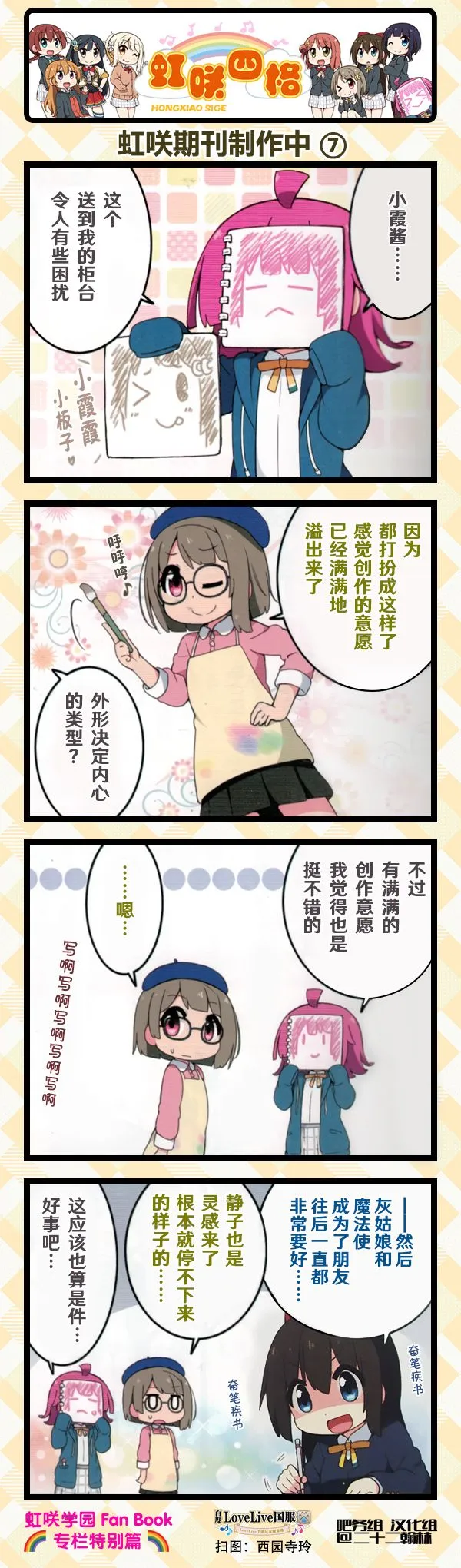 FanBook特别篇 第7页