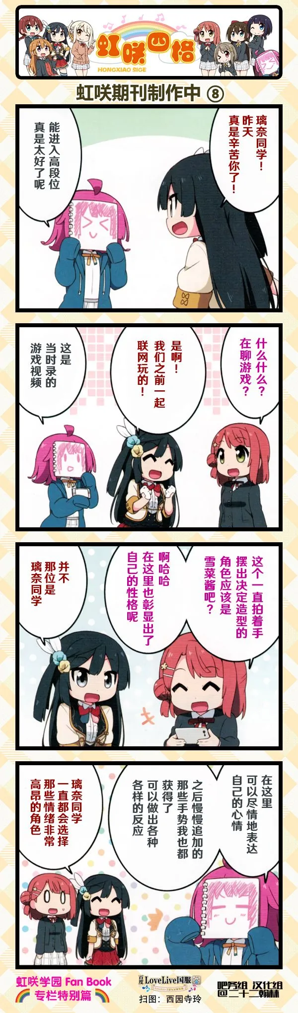 FanBook特别篇 第8页