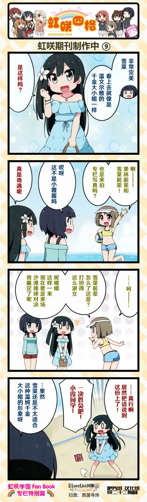 FanBook特别篇 第9页