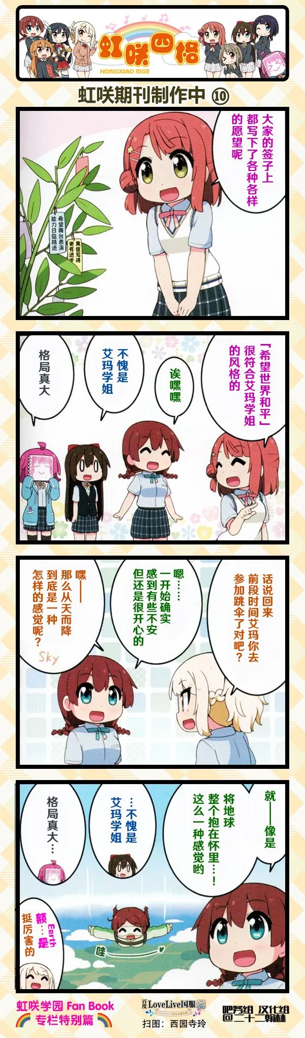 FanBook特别篇 第10页