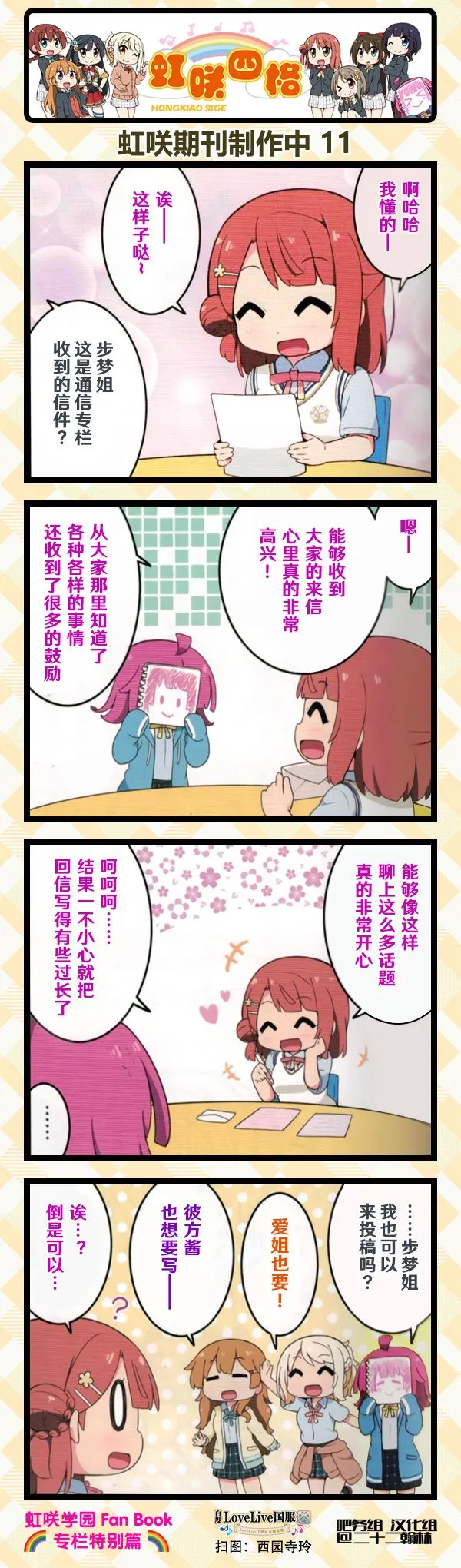 FanBook特别篇 第11页