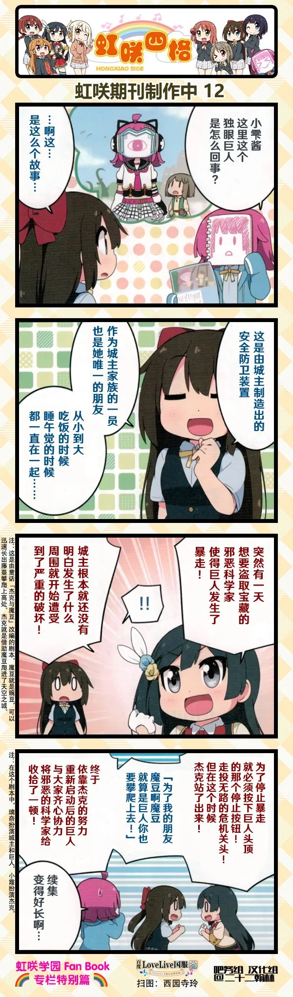 FanBook特别篇 第12页