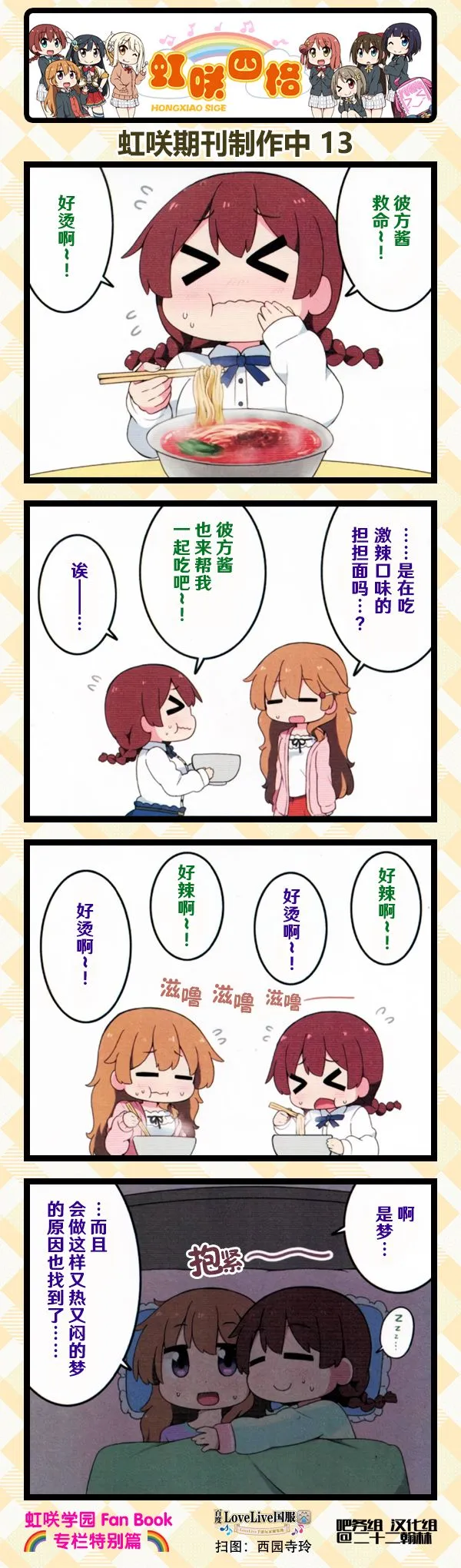 FanBook特别篇 第13页