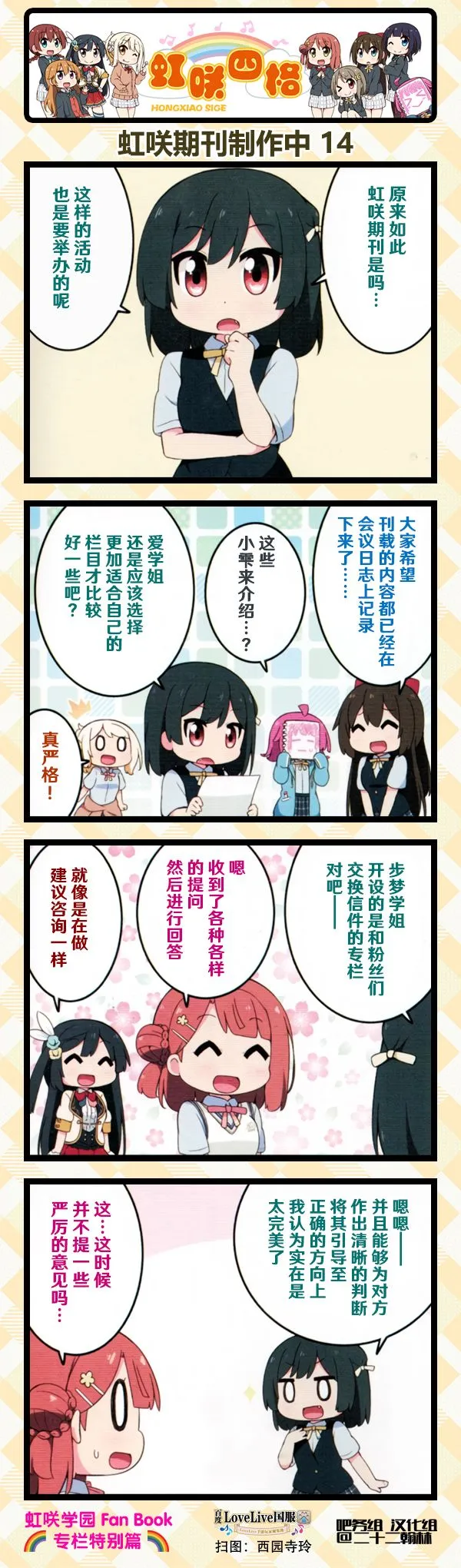 FanBook特别篇 第14页