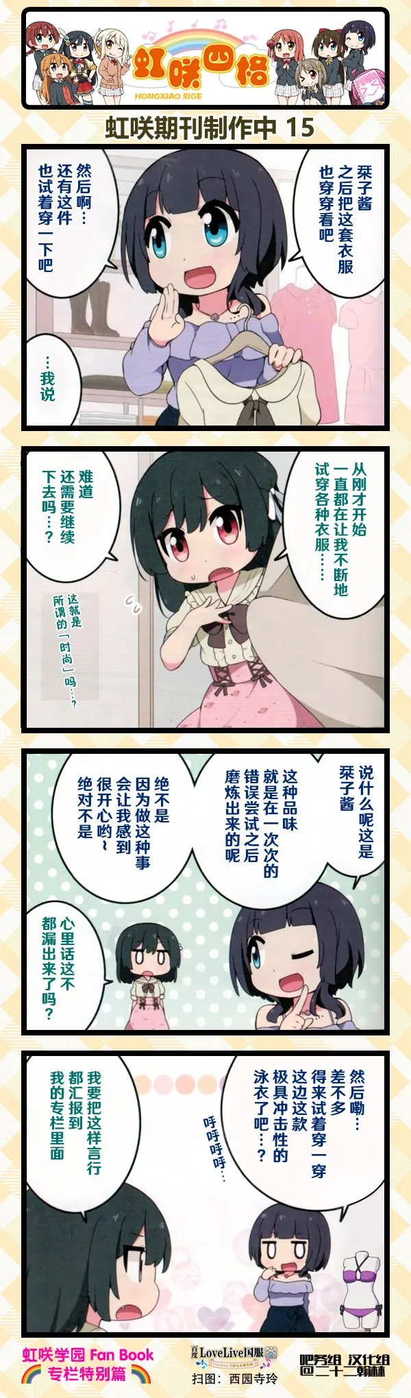 FanBook特别篇 第15页