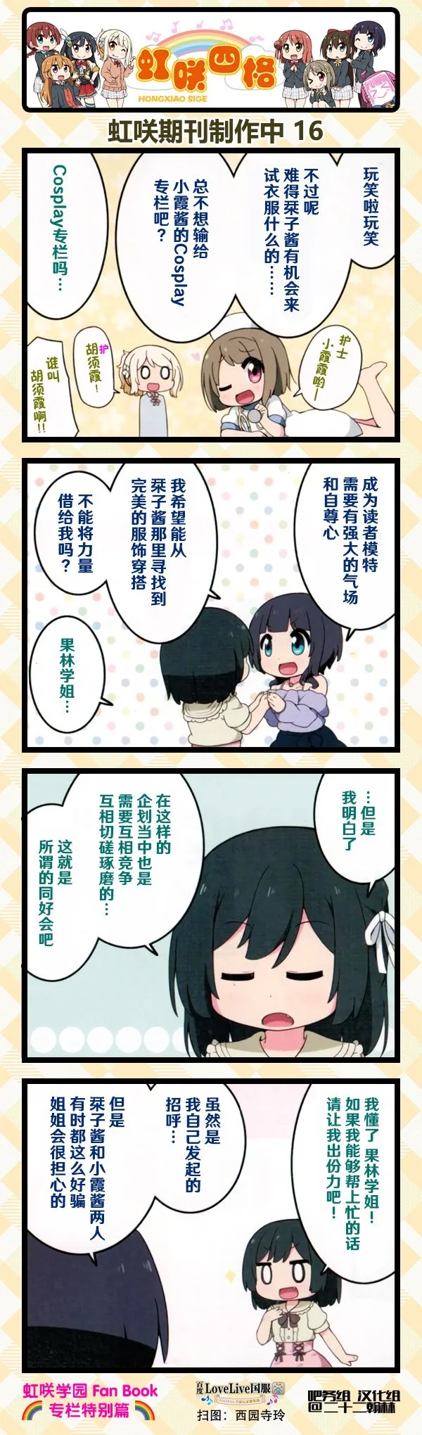 FanBook特别篇 第16页