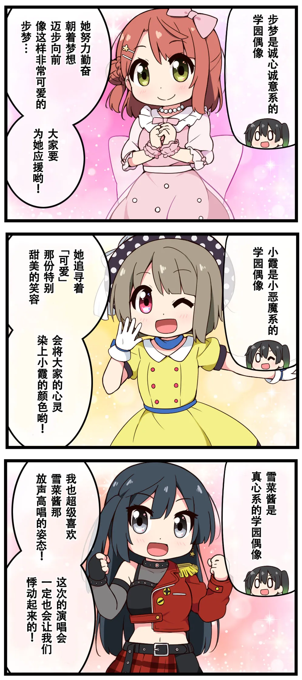 3rd应援篇 第1页