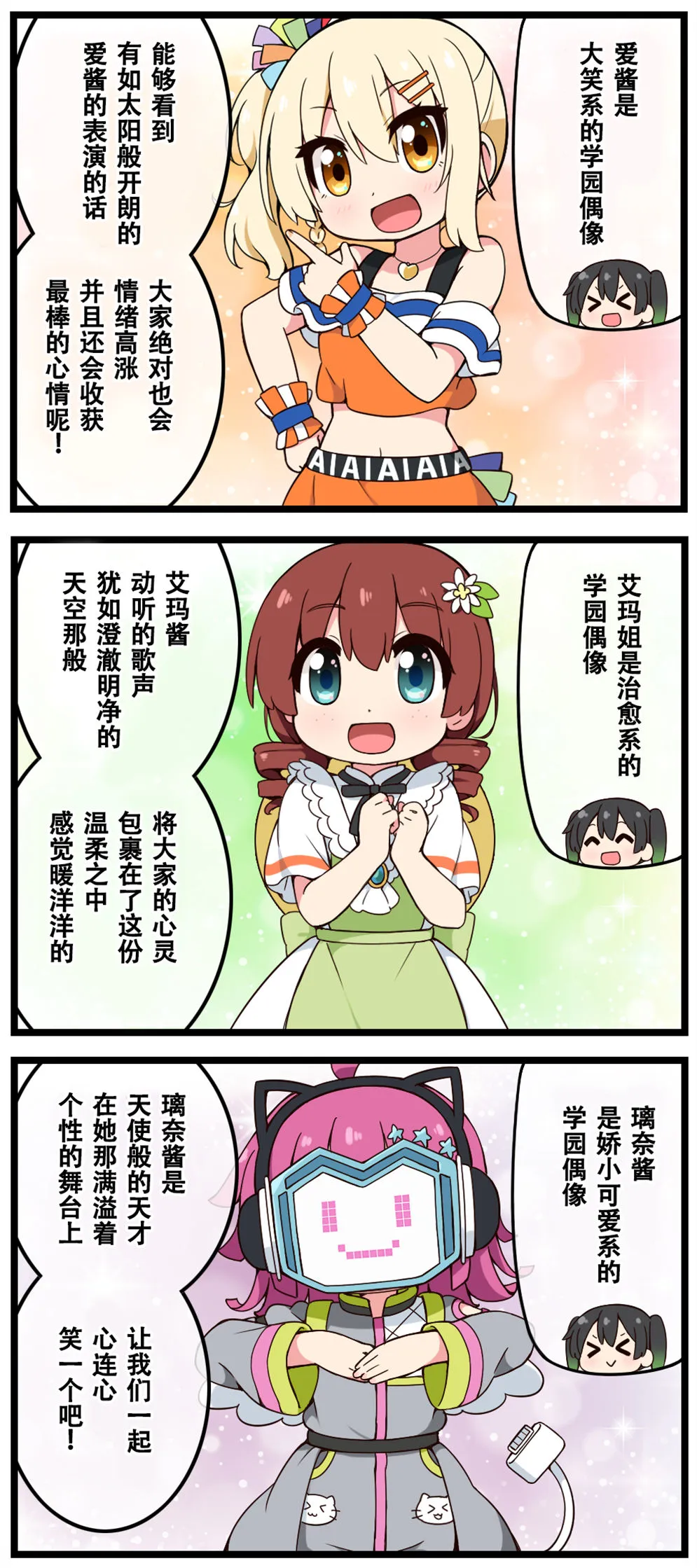 3rd应援篇 第2页