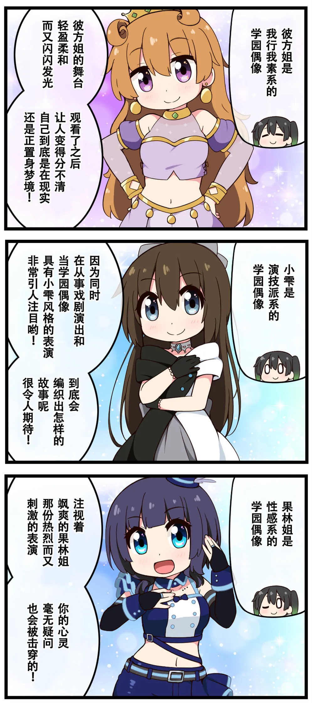 3rd应援篇 第3页