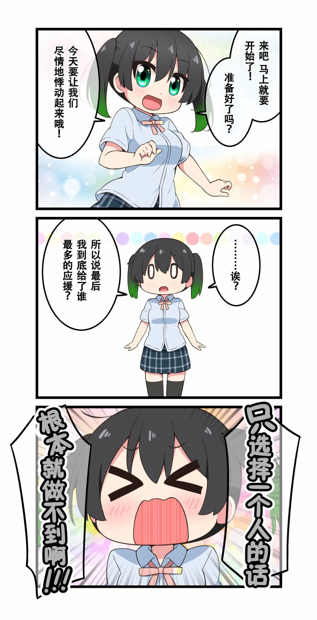 3rd应援篇 第4页