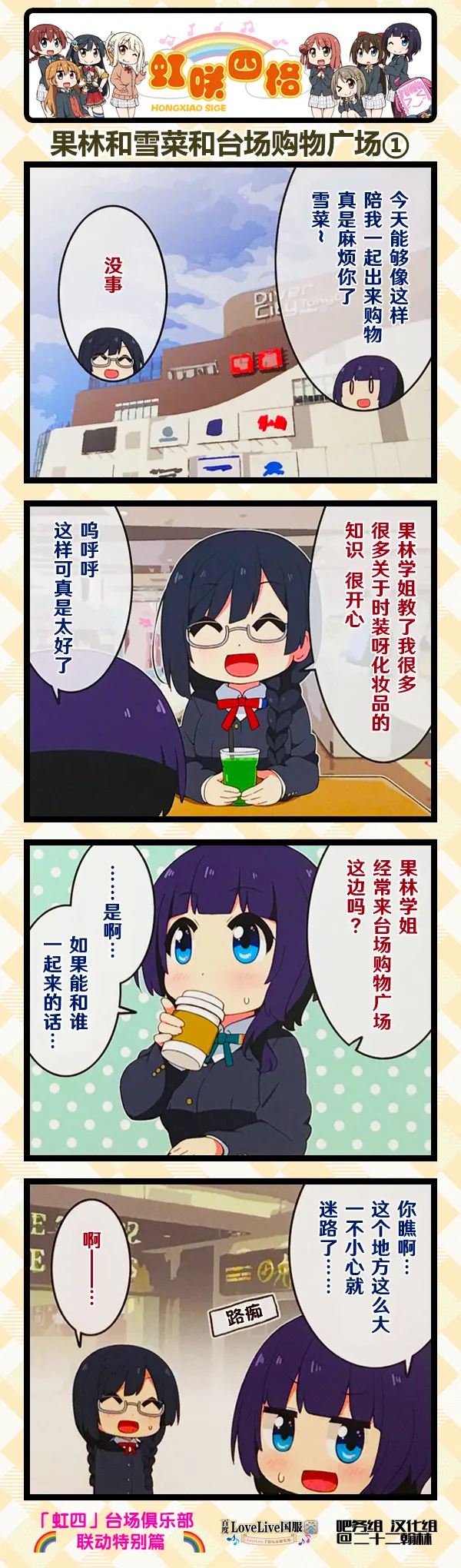 台场俱乐部篇 第1页