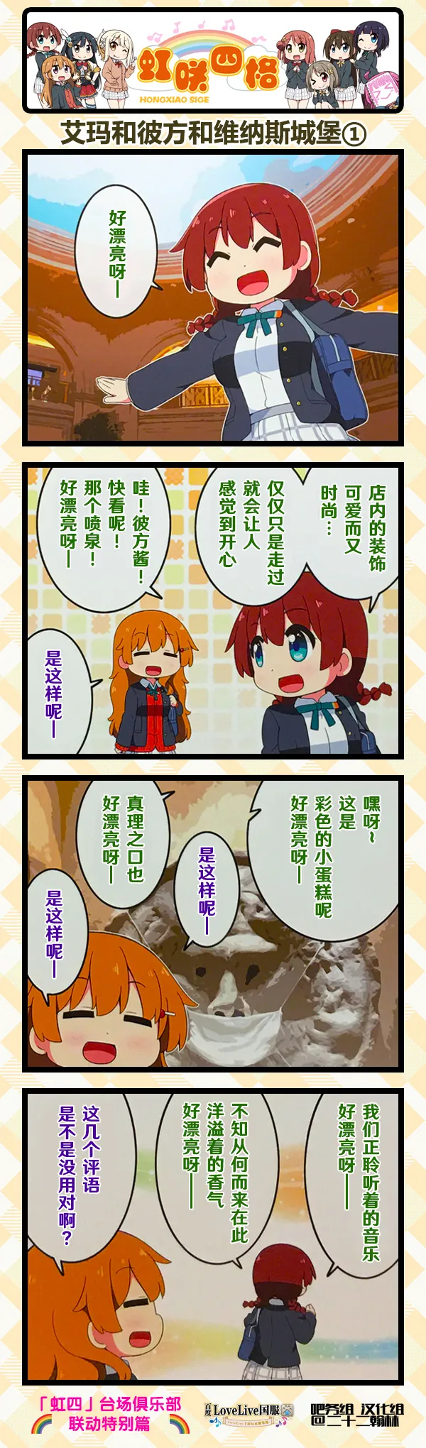 台场俱乐部篇 第3页