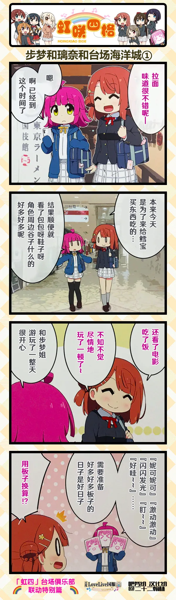 台场俱乐部篇 第5页