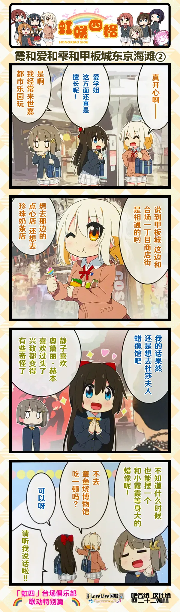台场俱乐部篇 第8页