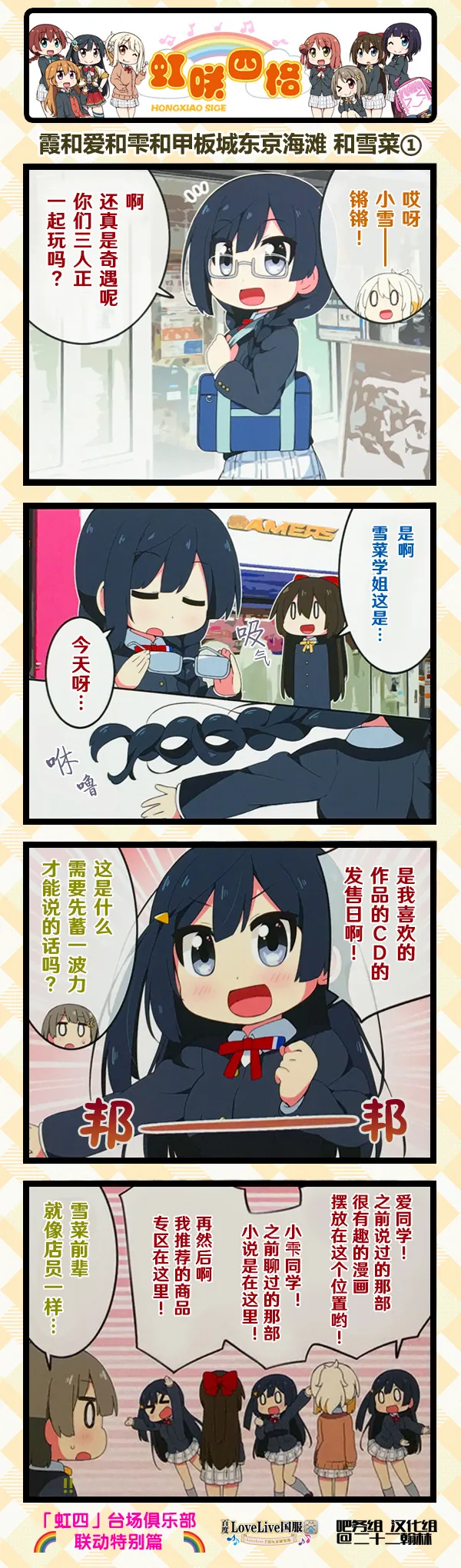 台场俱乐部篇 第9页