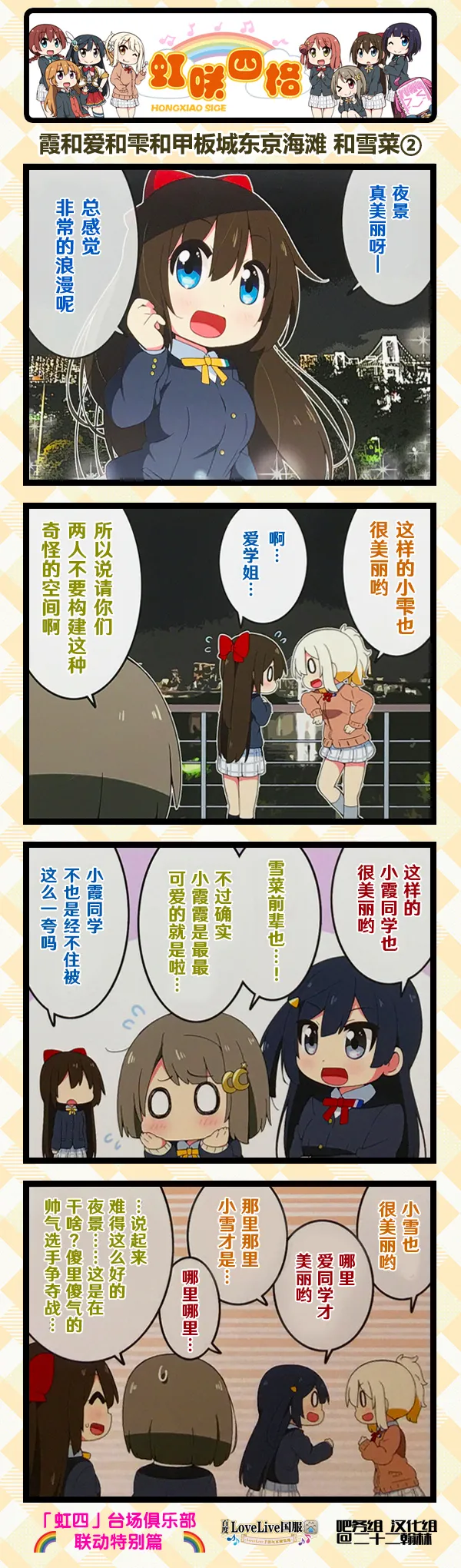 台场俱乐部篇 第10页