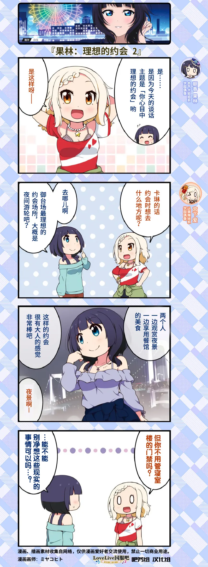 约会篇1 第3页