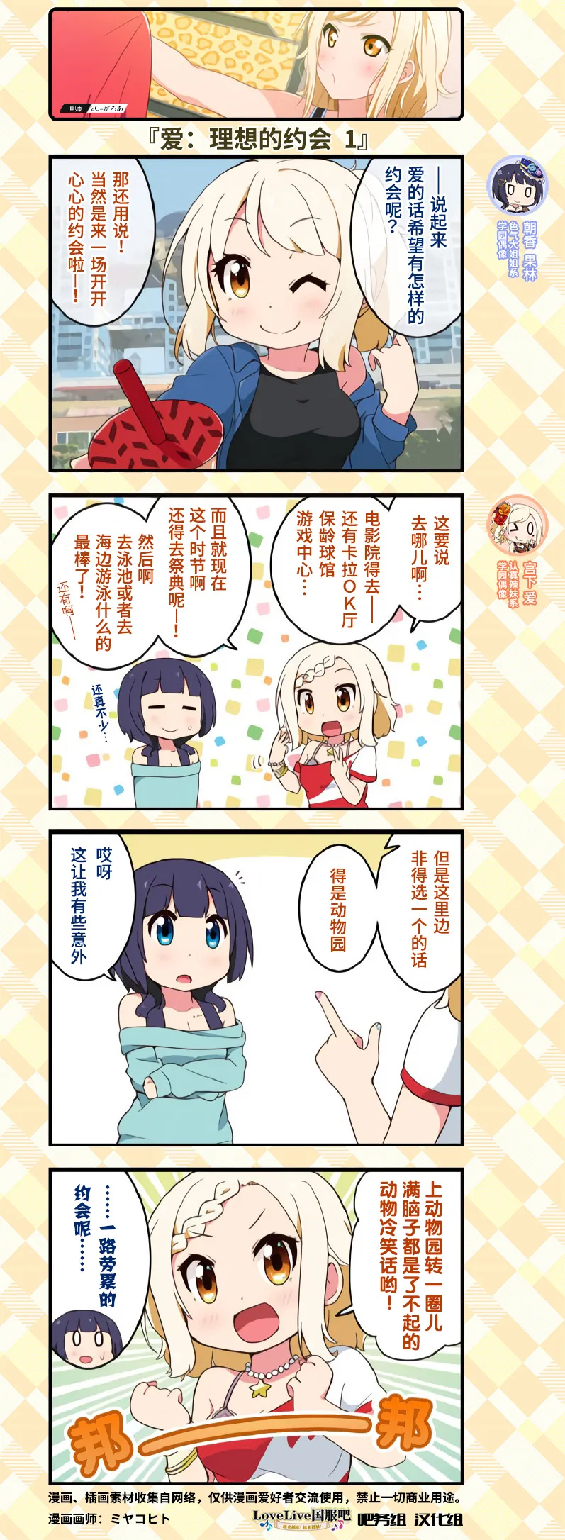 约会篇2 第2页