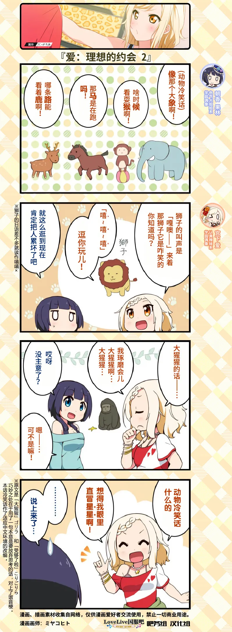 约会篇2 第3页