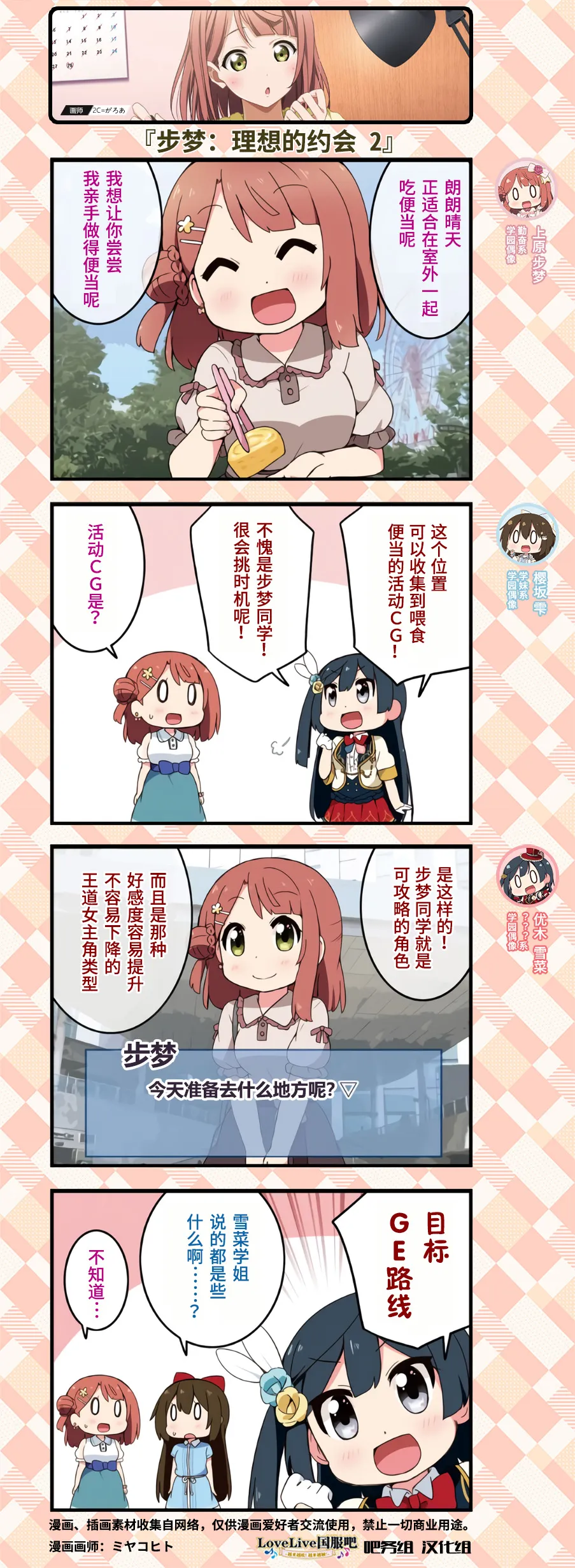 约会篇3 第3页