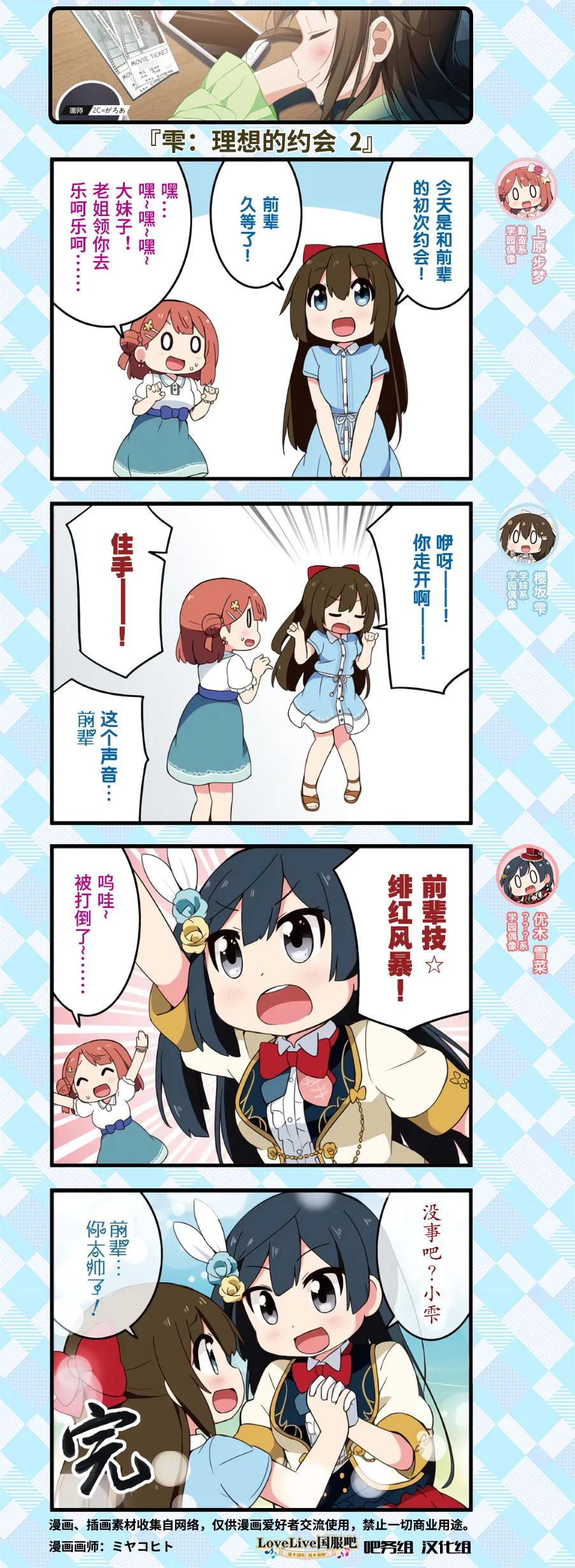约会篇4 第3页
