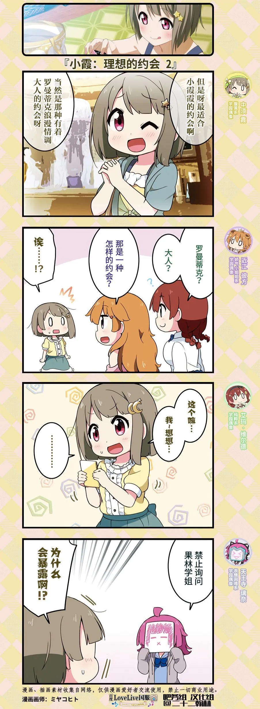 约会篇6 第3页
