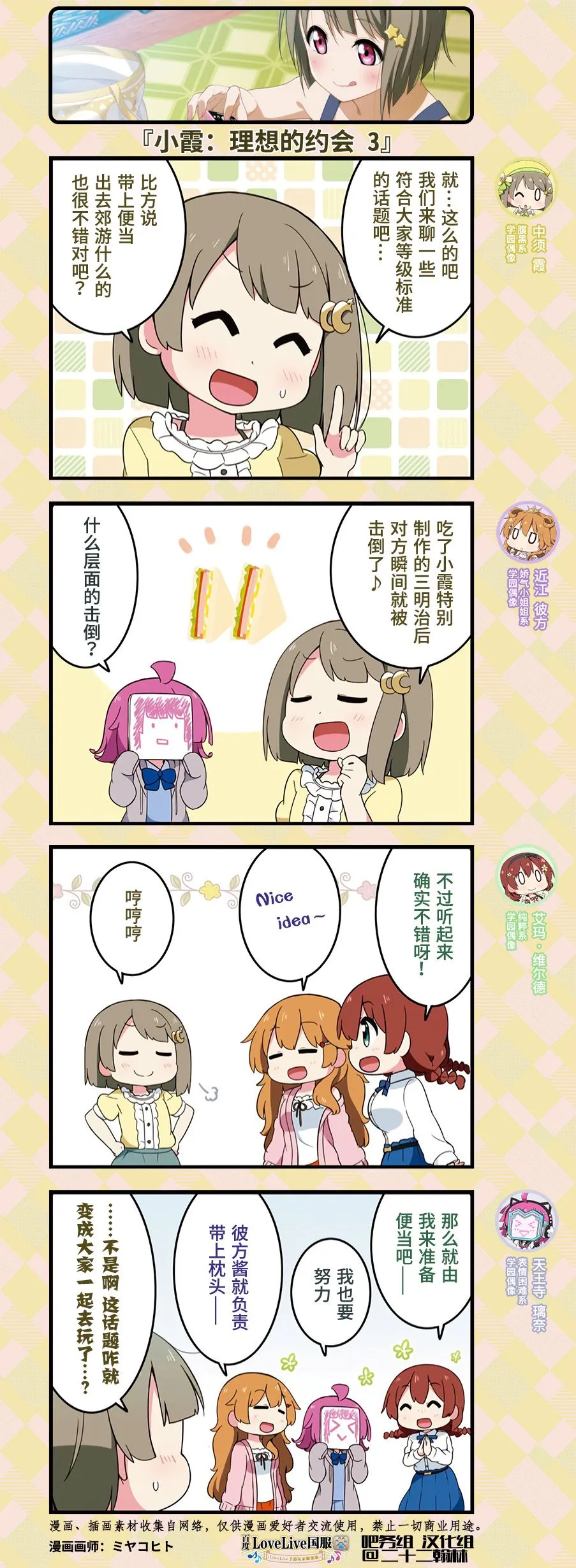 约会篇6 第4页