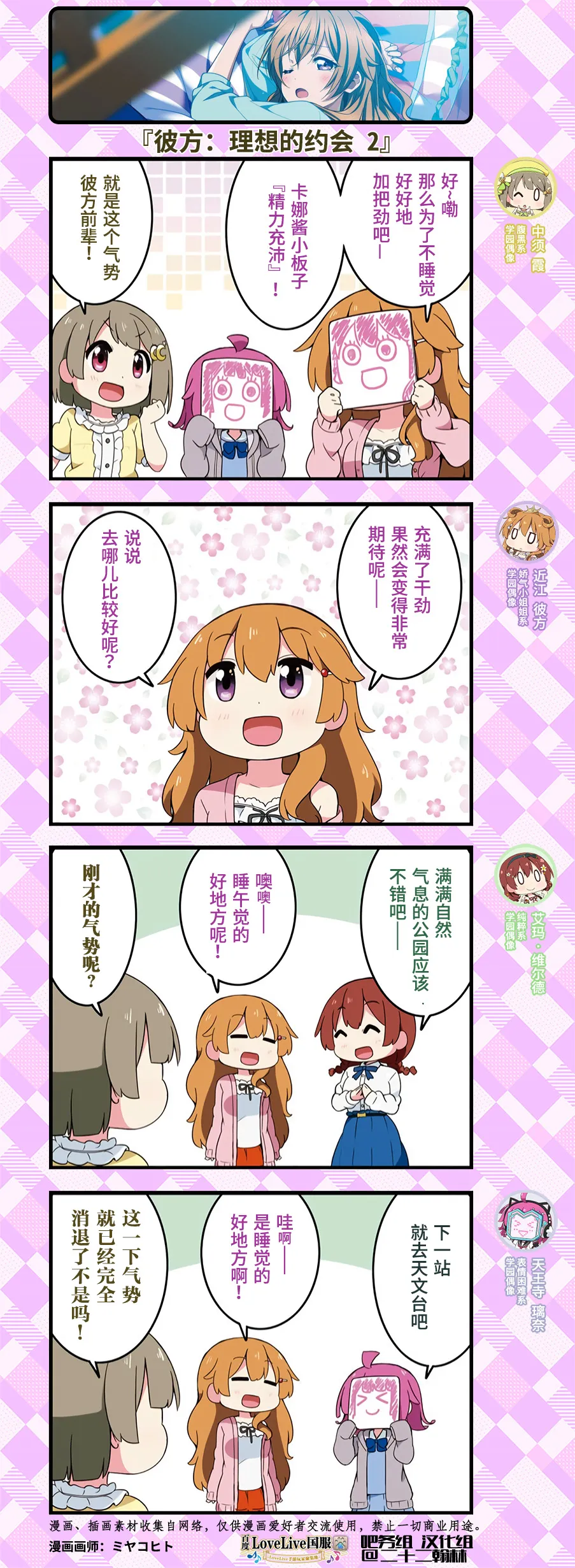 约会篇7 第3页