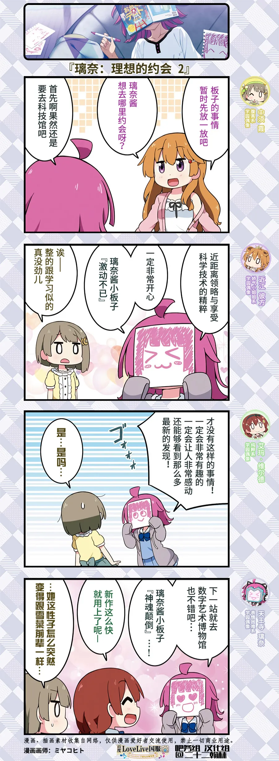 约会篇9 第3页