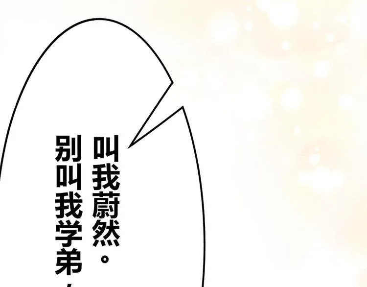 第16话 叫我蔚然 第8页