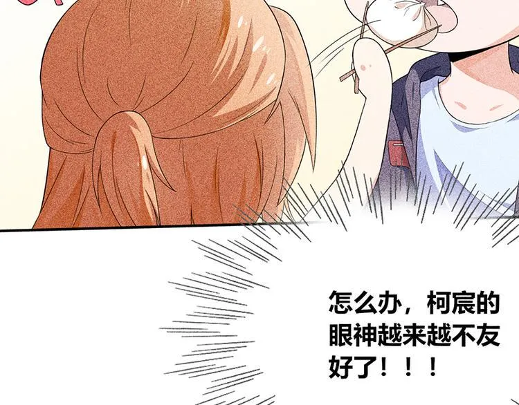 第16话 叫我蔚然 第20页