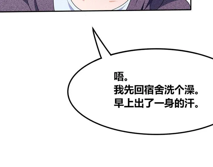 第16话 叫我蔚然 第23页