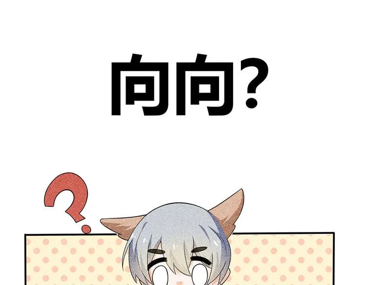 第16话 叫我蔚然 第28页